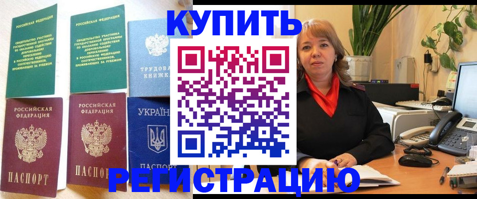 временная регистрация в квартире в Заречном