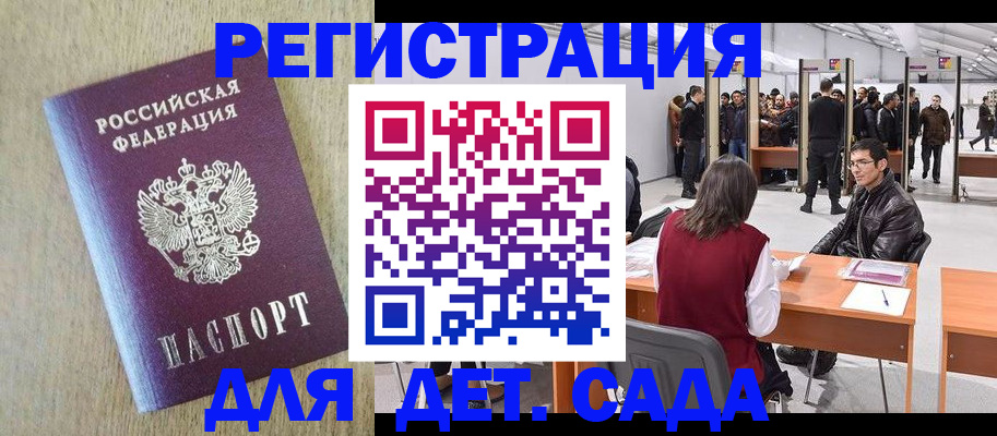 временная регистрация недорого в Заречном