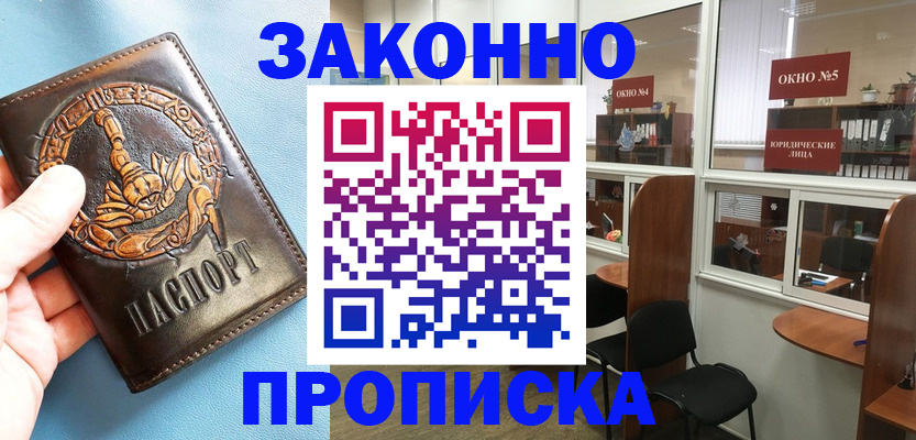 временная прописка в Заречном