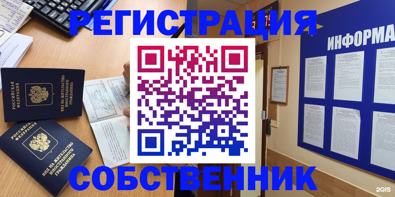 временная регистрация для всех в Заречном