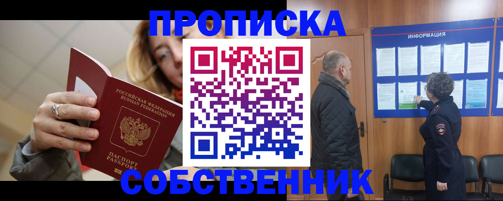 прописка для школы в Заречном
