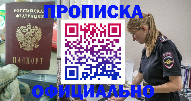 временная регистрация для всех в Заречном